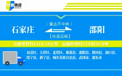 石家庄到邵阳物流公司