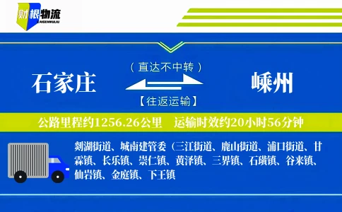 石家庄到嵊州物流公司