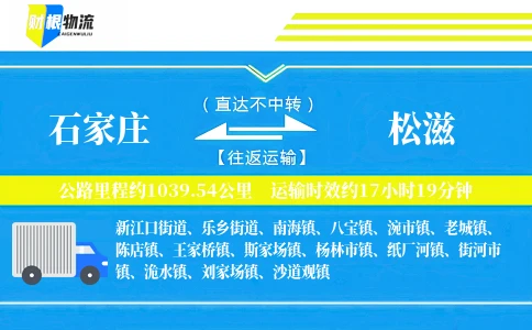 石家庄到松滋物流公司