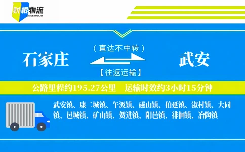 石家庄到武安物流公司