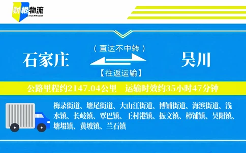 石家庄到吴川物流公司