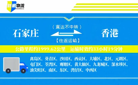 石家庄到香港物流公司