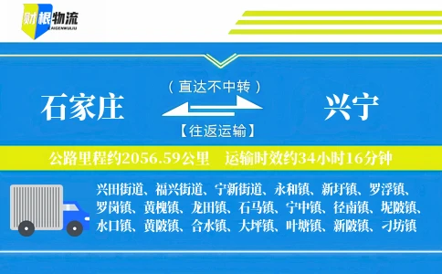 石家庄到兴宁物流公司