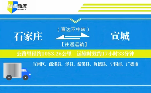 石家庄到宣城物流公司