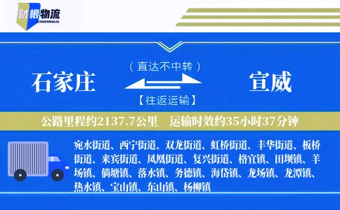 石家庄到宣威物流公司