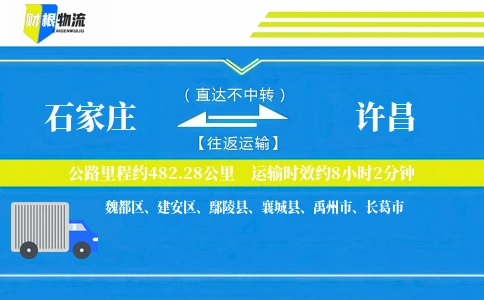 石家庄到许昌物流公司