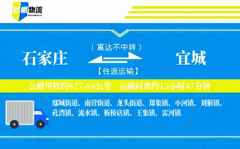 石家庄到宜城物流公司