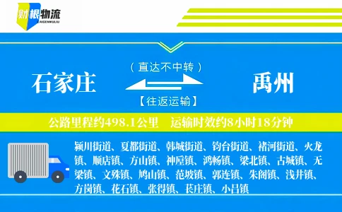 石家庄到禹州物流公司