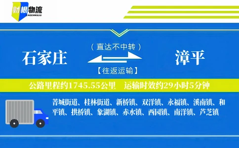 石家庄到漳平物流公司