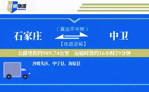 石家庄到中卫物流公司