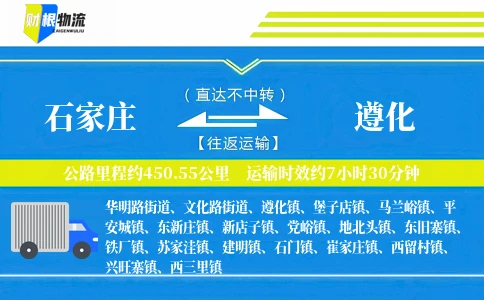 石家庄到遵化物流公司