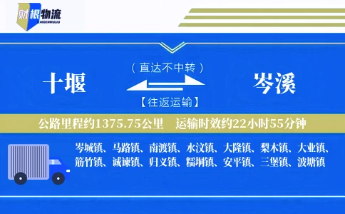 十堰到岑溪物流公司