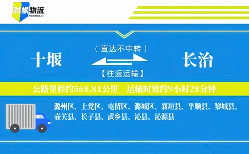 十堰到长治物流公司