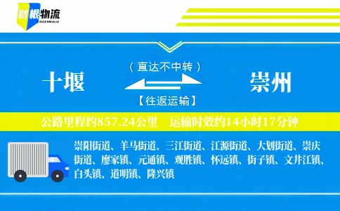 十堰到崇州物流公司