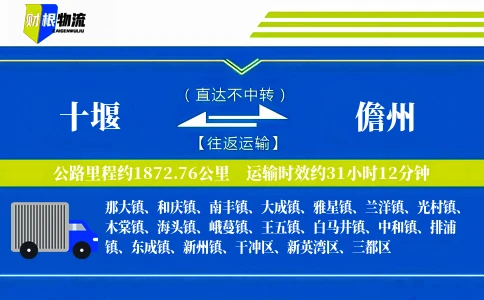 十堰到儋州物流公司