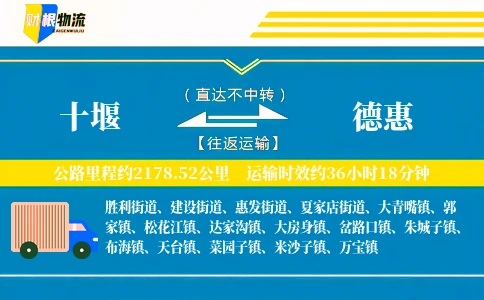 十堰到德惠物流公司