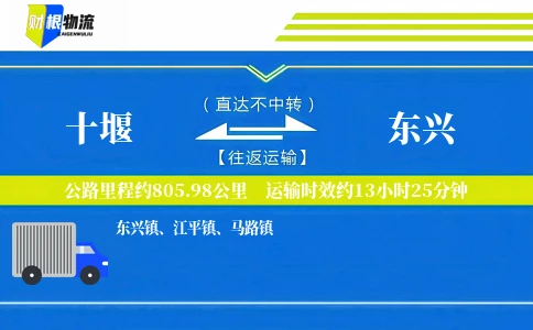十堰到东兴物流公司
