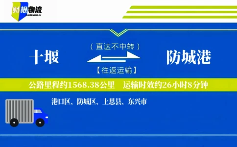 十堰到防城港物流公司