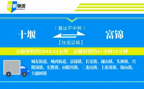 十堰到富锦物流公司