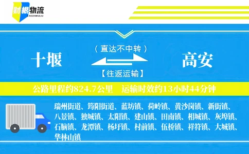十堰到高安物流公司