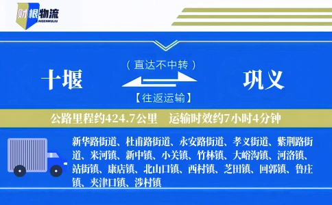 十堰到巩义物流公司