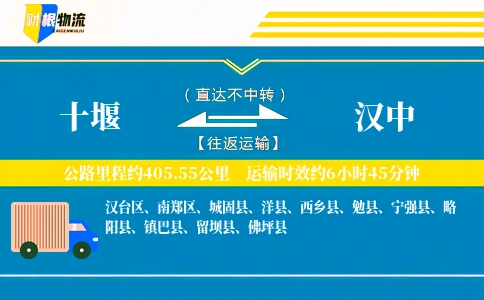 十堰到汉中物流公司