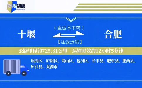 十堰到合肥物流公司