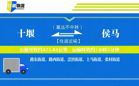 十堰到侯马物流公司