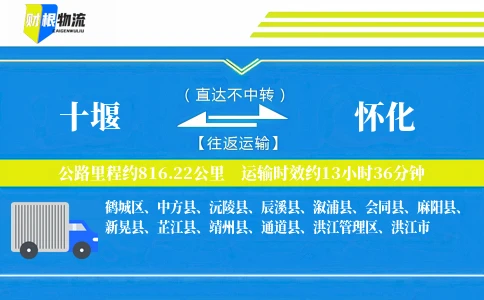 十堰到怀化物流公司