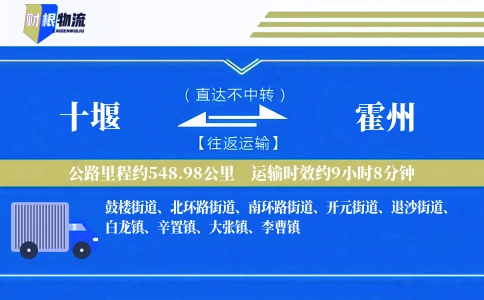 十堰到霍州物流公司