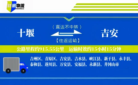 十堰到吉安物流公司