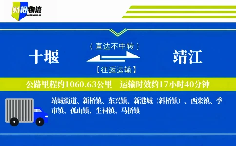 十堰到靖江物流公司