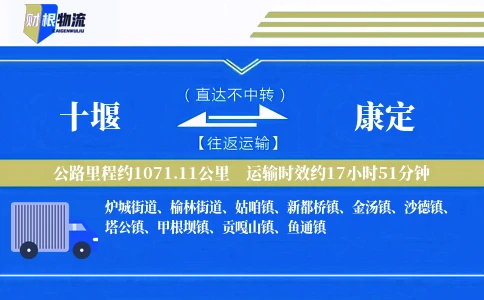 十堰到康定物流公司