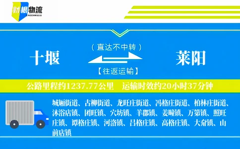 十堰到莱阳物流公司