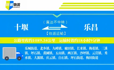 十堰到乐昌物流公司