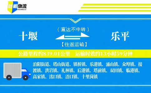 十堰到乐平物流公司