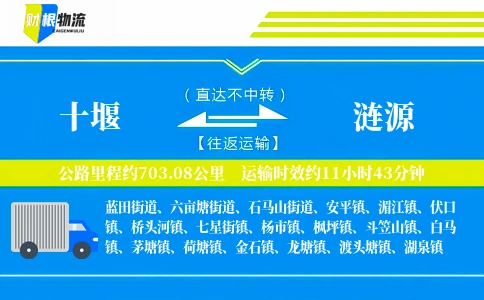 十堰到涟源物流公司