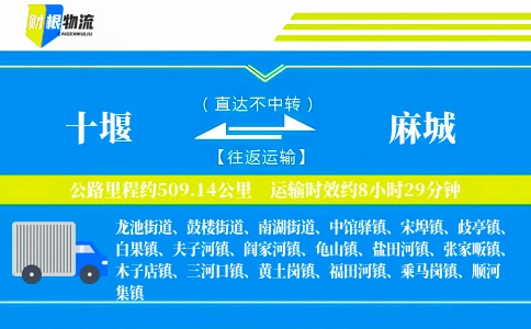 十堰到麻城物流公司