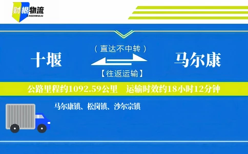 十堰到马尔康物流公司