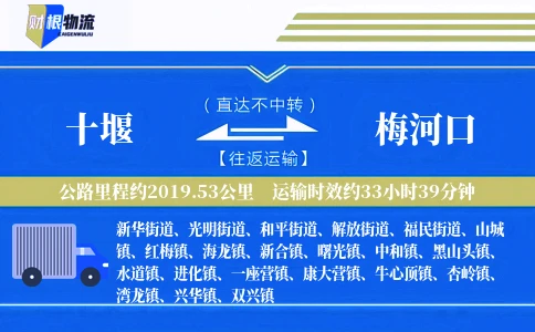 十堰到梅河口物流公司