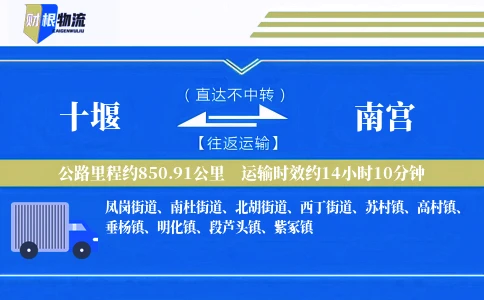 十堰到南宫物流公司