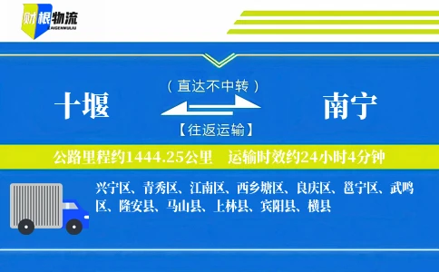 十堰到南宁物流公司