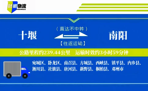 十堰到南阳物流公司