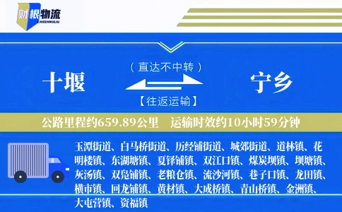 十堰到宁乡物流公司
