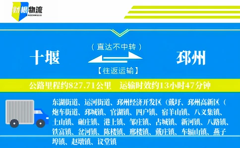 十堰到邳州物流公司