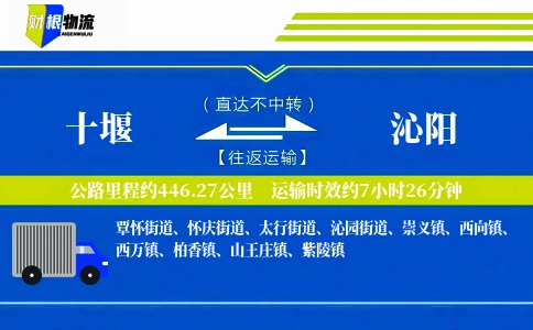 十堰到沁阳物流公司
