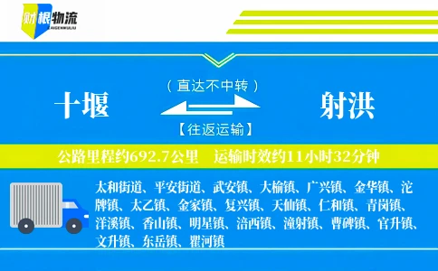 十堰到射洪物流公司