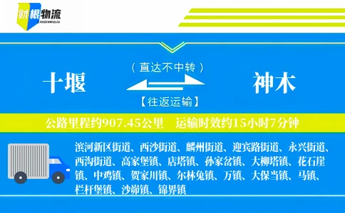十堰到神木物流公司