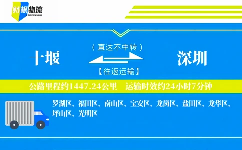 十堰到深圳物流公司