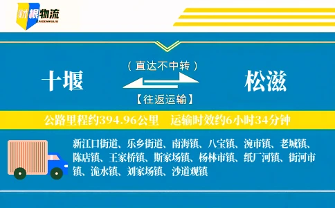 十堰到松滋物流公司